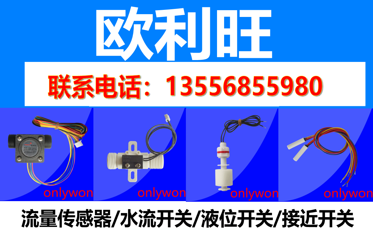 欧利旺,欧利旺传感器,欧利旺科技