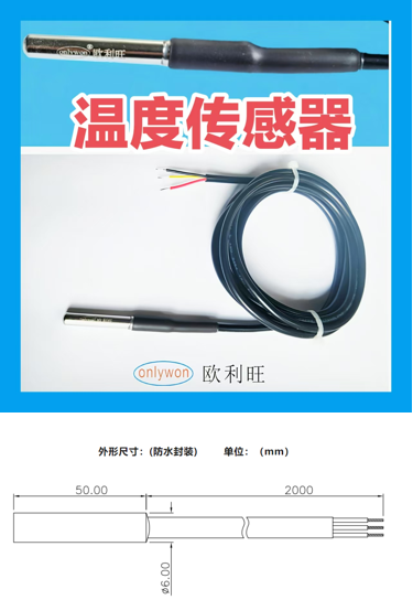 欧利旺,欧利旺传感器,欧利旺科技